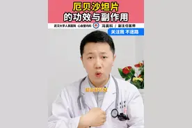 厄贝沙坦片的功效与副作用（1） 厄贝沙坦片是高血压的“克星”，但使用需谨慎。保护心血管健康，科学用药责无旁贷！#高血压 #硬核健康科普dou来说视频封面