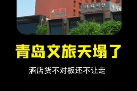 不出意外的话 青岛文旅又该关评论区了 花1,200订海景房 #青岛 #逆天 #青岛文旅 #纪录片 #热点