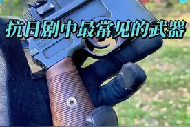 毛瑟C96军用手枪，外号非常多，平时你都是怎么称呼这把枪的呢 #军事科普 #武器科普视频封面
