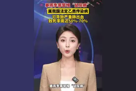 暴雨季需警惕“鼠尿病”，属我国法定乙类传染病，可导致严重肺出血，致死率高达50%-70%！视频封面