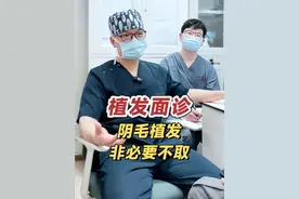 阴毛植发，非必要不取 #毛发种植 #植发手术 #江华医生团队 #发际线种植视频封面