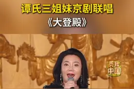 12月15日，在福建安溪举行的2024百茶百戏文化周“百茶百戏奇妙游”演出中，谭氏三姐妹京剧联唱，谭小令演唱《大登殿》#百茶百戏奇妙游 #戏曲  #安溪  #福建  #秀我中国视频封面