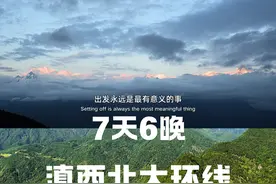 云南滇西北7天6晚大环线Vlog全记录Day-3视频封面