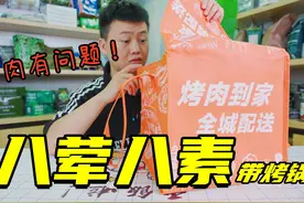 试吃网红韩式烤肉外卖，八荤八素送烤盘，吃完就吐#烤肉外卖视频封面