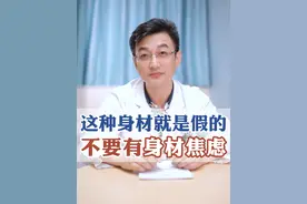 拒绝身材焦虑！这种筷子腿就不是真的 #漫画腿#瘦腿 #女生必看 #硬核健康科普行动  #减肥