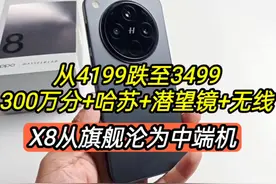 从4199跌至3499，FindX8直降800，沦为中端机 从4199跌至3499视频封面