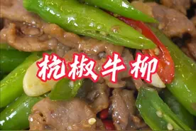 炒牛肉滑嫩有妙招，今天分享一下杭椒牛柳的详细做法 #热点 #杭椒牛柳 #炒牛肉 #家常菜 #抖音美食创作人