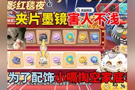 蛋仔派对：夹片墨镜害人不浅！为了配饰小嗝掏空家底？ #蛋仔派对