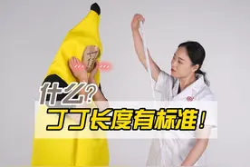 丁丁长度竟然有标准！到底多长才算达标？ #儿童发育 #健康科普