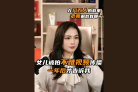 女儿被拍不雅视频传播 一年后才告诉我怎么办 #抖来普法2025 #内容启发搜索 #校园霸凌 #抖音创作季 #童年终结者蓉蓉律师