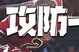 打对面最能防的，防对面最能打的！盘点双一阵最多的NBA球员！视频封面
