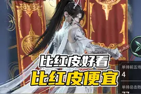 网易你要不直接把红皮删了吧？ #永劫无间 #魏轻银甲战神衣