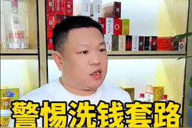 现在骗子结账时会故意转错很多钱给你，又不愿意接受原路返回，只跟你要现金。大家一定要注意这种洗钱骗局了，以防上当受骗！#烟酒店 #便利店 #诈骗 #骗局 #抖王音响视频封面