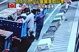哈尔滨机场行李搬运处，工作人员小心翼翼拿取行李 视频来源：@小驹不想迷路视频封面