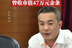 被“双开”后，再被通报！9月14日广东省纪委监委公开通报九起违反中央八项规定精神典型问题，其中提到汕头市潮阳区委原书记柯延鹏接受可能影响公正执行公务的宴请等问题。2021年至2024年，柯延鹏多次接受私营企业主宴请，食用高档食材，饮用高档酒水，相关费用由私营企业主支付。2024年1月，柯延鹏收受私营企业主所送市值47万元金条1块。