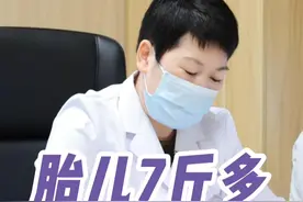 胎儿7斤多会撕裂侧切？不一定... #怀孕 #顺产 #胎儿发育 #医学科普 #硬核健康科普行动视频封面