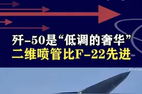 歼-50二维喷管震撼亮相，美媒意外中国六代机，颠覆空战格局 #抖音热评视频封面