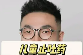 呕吐腹泻系列之止吐药 #诺如病毒 #轮状病毒 #呕吐 #止吐药 #抖出健康知识宝藏视频封面