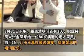 近日，河南许昌。13岁进剧团唱戏的女演员张金凤为给儿子还债，转行职业哭灵人，半个月连哭16场：哭灵主要是传达正能量，劝人行善，当成职业对待不丢面子。