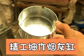 五元打造的烟灰缸像个艺术品。 #匠心制作 #手工打造 #民间手艺 #手工锻打 #匠心精神