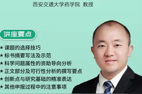 国自然基金标书撰写的几点思考（2025版）视频封面