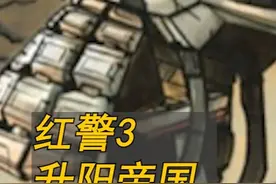 【红警3】覆灭16年，升阳帝国还在被解读（设定篇） #steam游戏视频封面