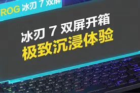 大数据是不会乱推的！你能刷到这条视频，说明你应该换这台冰刃7双屏了！#ROG #冰刃7双屏 #数码科技 #笔记本电脑 #笔记本电脑推荐视频封面