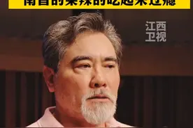 赵文瑄谈及对江西的印象#赵文瑄 #江西 #江西dou知道 #江西小炒