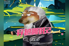 孙悟空穿越碰见申正道，和敖光事件 原声博主 #cheems #原创动画视频封面