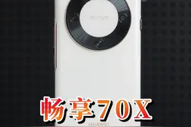 人人都能买的起的华为手机，畅享70X深度评测！（自费） #nova13