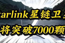 Starlink星链卫星将突破7000颗#马斯克 #starlink #星链