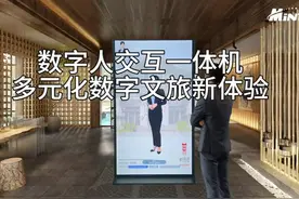 数字人交互一体机，多元化文旅新体验 #AI #数字人 #智能体视频封面
