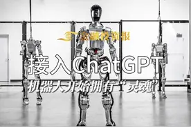 【接入ChatGPT 机器人开始拥有“灵魂”】 #机器人 #人工智能视频封面