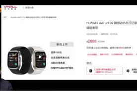 刷医保买华为手表引热议，产品确为二级医疗器械，能刷医保