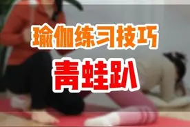 青蛙趴下不去应该怎么练习呢#青蛙趴