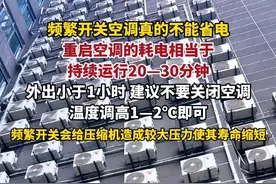 频繁开关空调不能省电，重启空调的耗电相当于持续运行20—30分钟，外出小于1小时的情况，建议不要关闭空调，空调温度调高1℃—2℃即可。