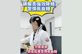 格列美脲强效降糖警惕低血糖 磺脲类药物促进胰岛素分泌，强效降低餐后血糖，警惕低血糖风险！#糖尿病 #格列美脲 #低血糖急救 #医学科普 #河北医科大学第三医院视频封面