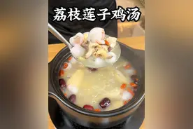 荔枝莲子鸡汤 荔枝莲子鸡汤 #广东靓汤 #为你煲汤 #煲汤 #荔枝鸡汤 @抖音短视频 @DOU+小助手