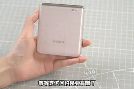 可能是目前最超值的小折叠手机—荣耀Magic V Flip视频封面
