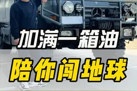 挑战开奔驰乌尼莫克去318！ #乌尼莫克 #奔驰 #越野之王 #奔驰房车视频封面