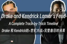 Drake 和 Kendrick的<世纪大战>完整曲目时间表 拉进度条视频封面