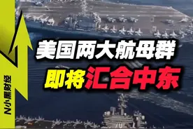 看懂了航母轨迹，你也就看懂了世界格局 #经济学知识看世界 #热点零距离 #航母视频封面
