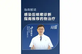 孩子感冒后咳嗽不停？解读最新儿童感染后咳嗽指南，在家3天几块钱治好 #硬核健康科普行动   #关爱老人健康视频封面