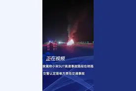 家属称小米SU7高速碰撞爆燃路段在修路 3月29日晚，安徽铜陵。三名女大学生从湖北自驾小米su7到安徽参加事业编考试，车辆在枞阳县德上高速池祁路段发生爆燃，车辆在高速行驶中撞击护栏后起火燃烧，最终导致车上3人身亡。视频封面