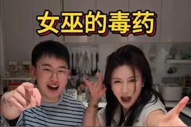 女巫的毒药 解药版 好玩！你们下次也这么玩！ #女巫的毒药 #女巫的毒药游戏挑战 #一定要看到最后 #搞笑