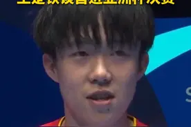 #王楚钦谈首进亚洲杯决赛  第一次进入亚洲杯决赛，也突破了自己的最好成绩，决赛全力以赴！视频封面