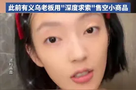 00后用DeepSeek1天卖出3.3亿（来源：新黄河） 视频封面