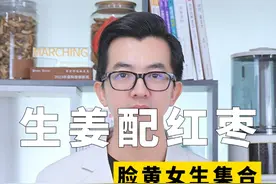 生姜配红枣，冬天又暖又红润 #女性#营养#生姜#红枣#豆浆视频封面