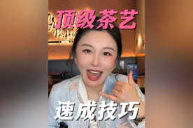 女生必学，让男人上瘾的高段位茶言茶语！#情感 #高情商 #绿茶话术 #茶言茶语视频封面