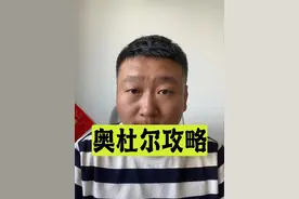 奥杜尔所有BOSS一句话攻略，助我开荒奥杜尔 #魔兽世界 #岳掌门 #搞笑 #dogthing #游戏说书人视频封面